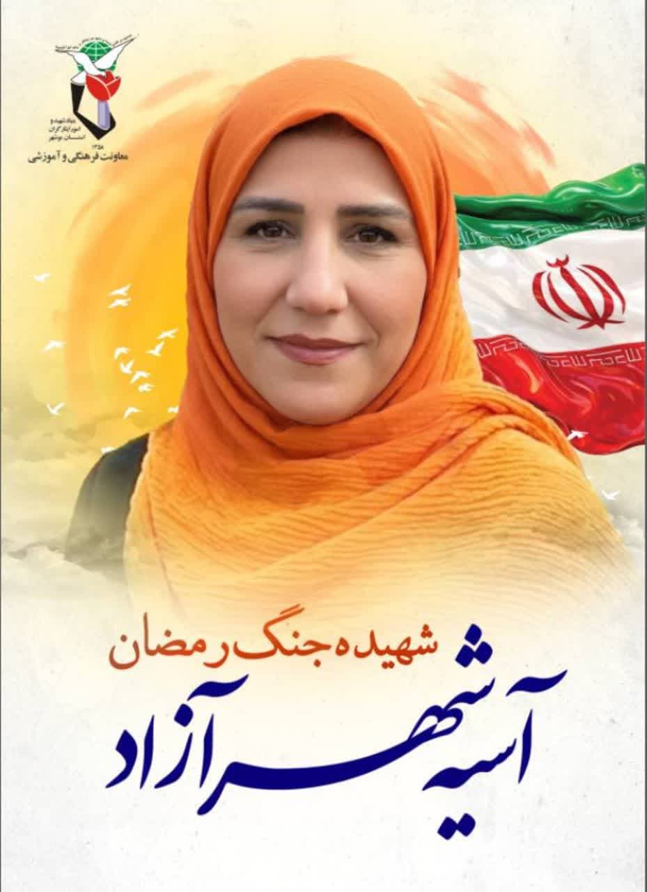 Asiyeh Shahrazad