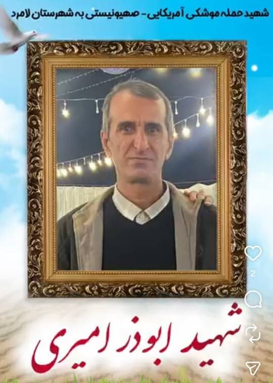 Abouzar (Abazar) Amiri