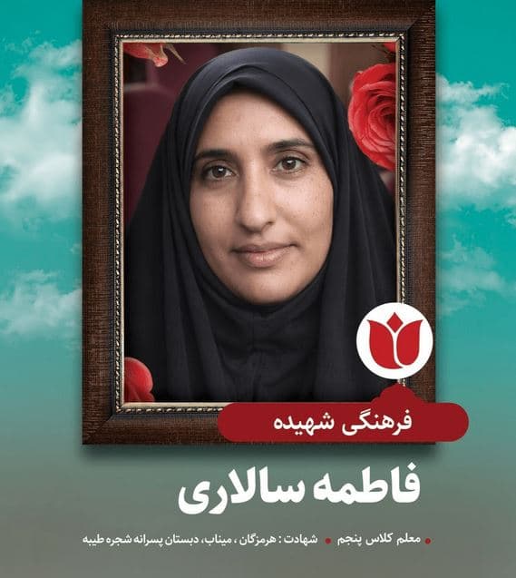Fatemeh Salari