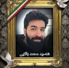 Mohammad Ali Balay (Balabigi)