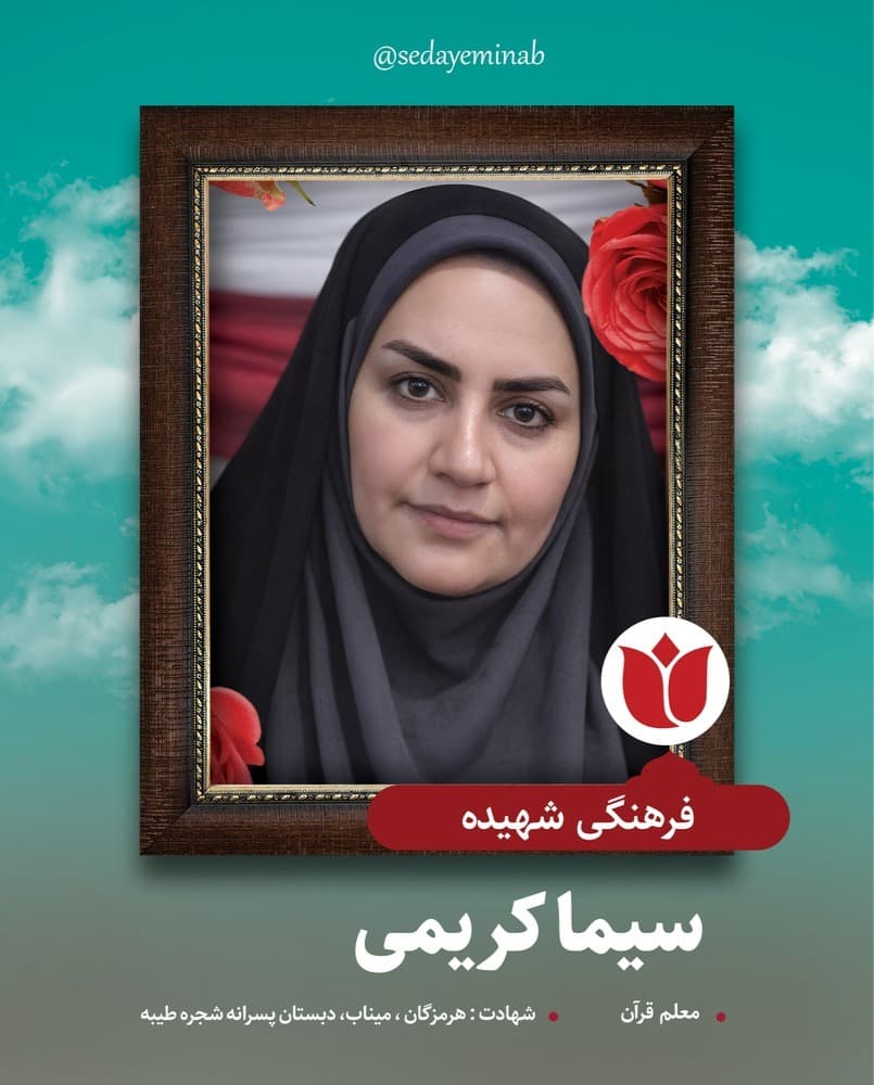 Sima Karimi