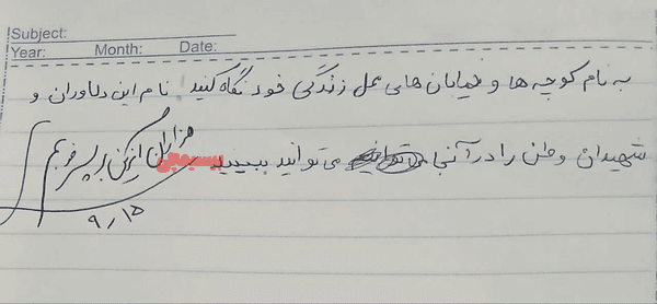 A handwritten note by Mahyar published by his teacher