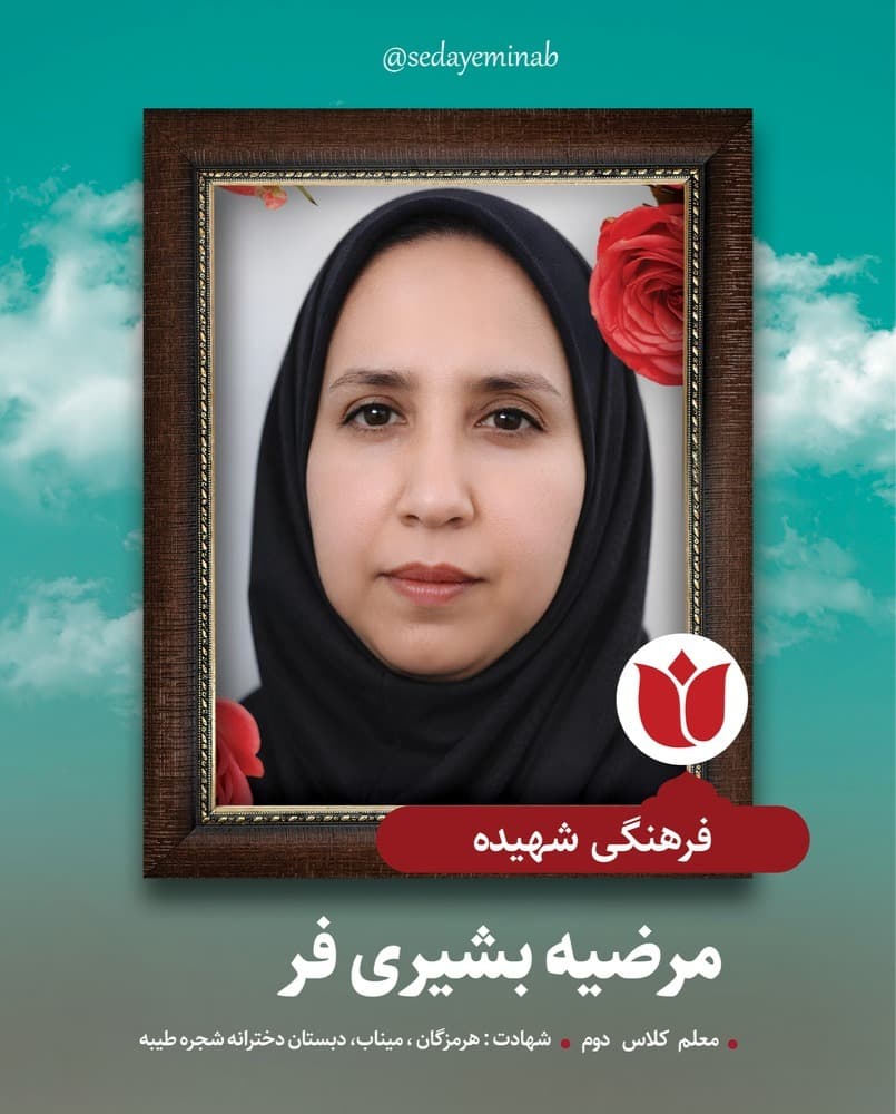 Marzieh Bashiri far