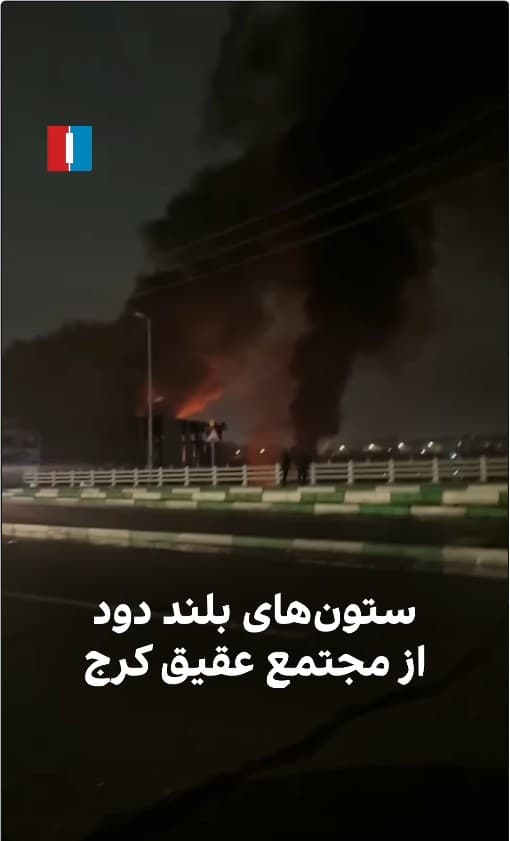 Strike on Aghigh Complex, Karaj